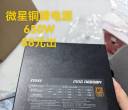 电脑电源—微星铜牌650W