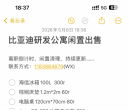坪山比亚迪研发公寓离职出售