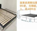95新宜家床转让
