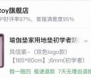 星星科技出瑜伽垫20r