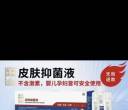 皮肤抑菌液