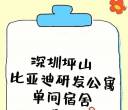求租研发公寓