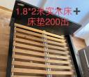 惠州比亚迪附近出1.8×2m实木床+20cm床垫