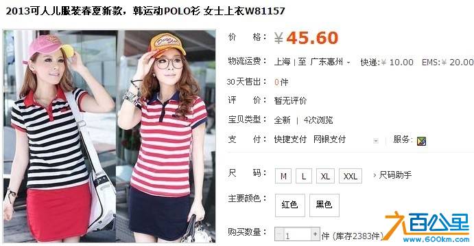 2013可人儿服装春夏新款，韩运动POLO衫 女士上衣W81157.jpg