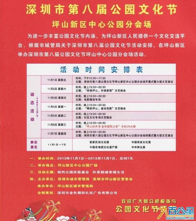 深圳市第八届公园文化节节目单