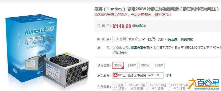 航嘉（Huntkey） 额定250W 冷静王标准版电源.jpg