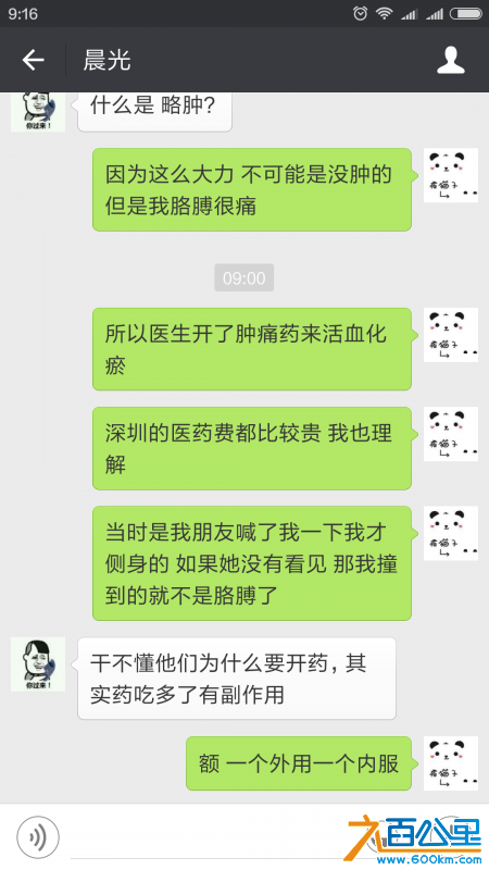 Screenshot_2016-04-16-09-16-21_com.tencent.mm.png