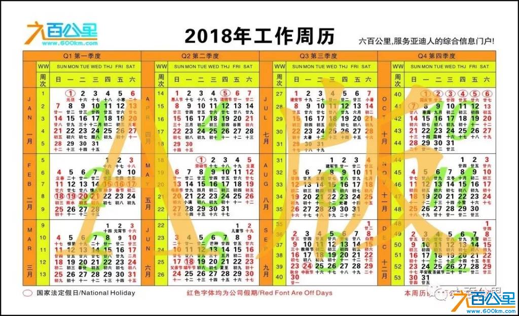 2018周历农历新反面 拷贝.jpg