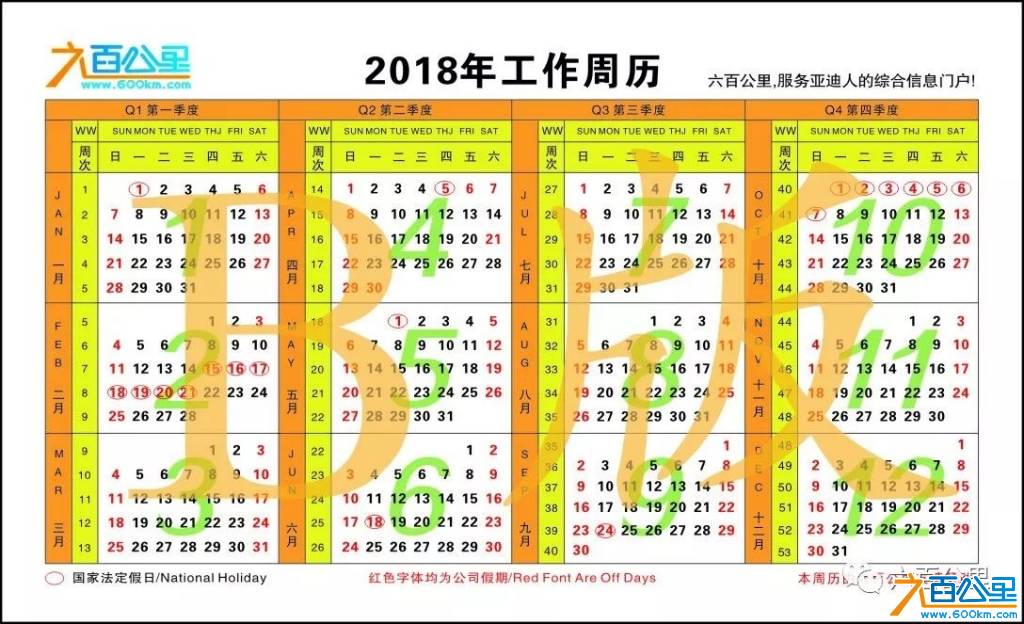 2018周历阳历新反面 拷贝.jpg