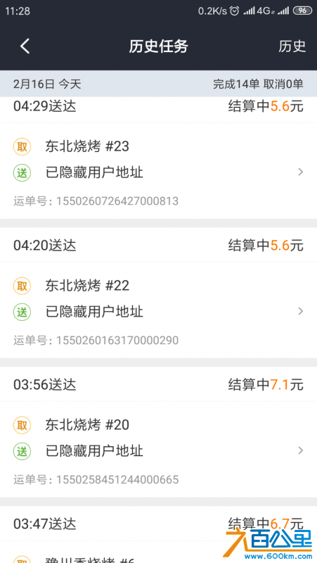 Screenshot_2019-02-16-11-28-47-225_com.sankuai.meituan.dispatch.crowdsource.png