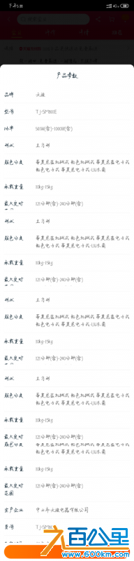 Screenshot_2020-03-08-17-38-23-086_com.taobao.taobao.png