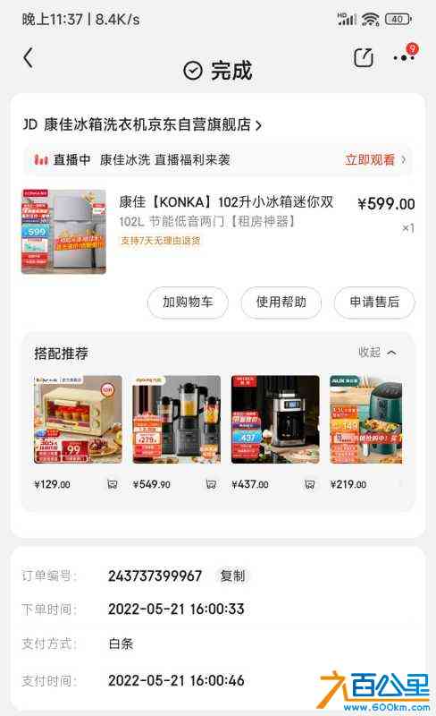 Screenshot_2023-05-04-23-37-50-853_com.jingdong.app.mall-edit.jpg