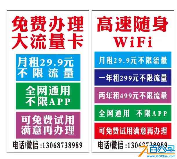 免费办理大流量卡和高速随身WIFI