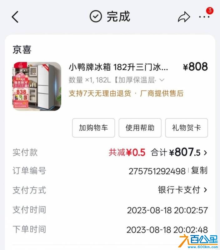 小鸭182L冰箱自提