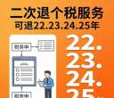 退税的自己退过还可以在退